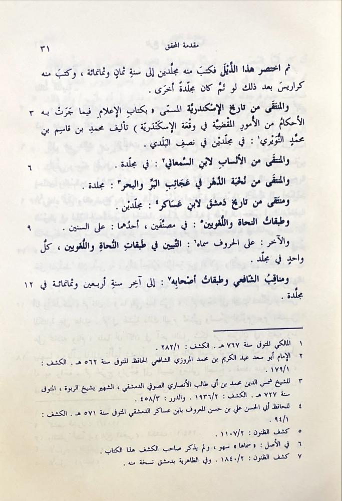 تاريخ ابن قاضي شهبة 4/1