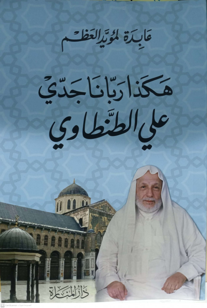 هكذا رياني جدي
