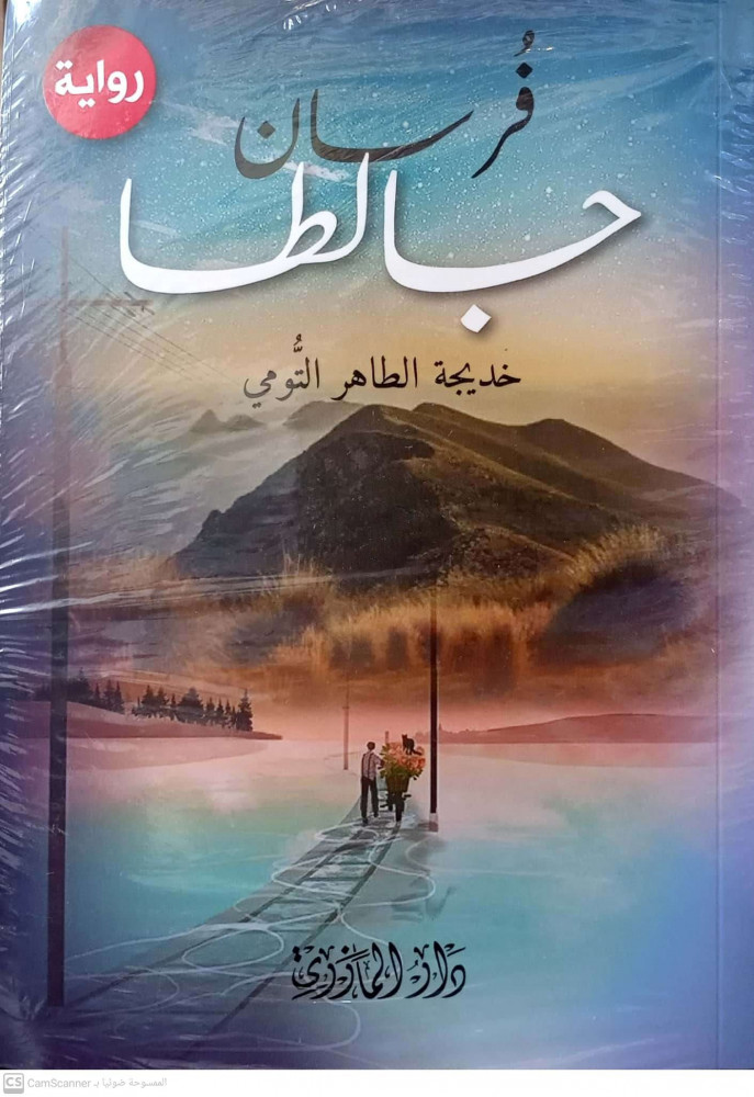 فرسان جالطا
