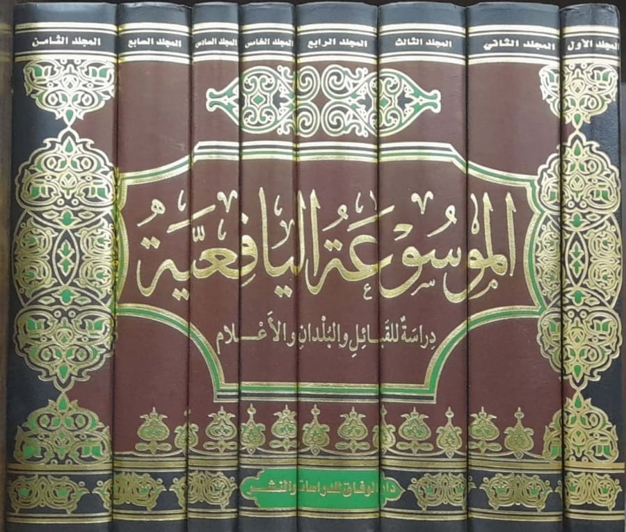 الموسوعة اليافعية 1/8