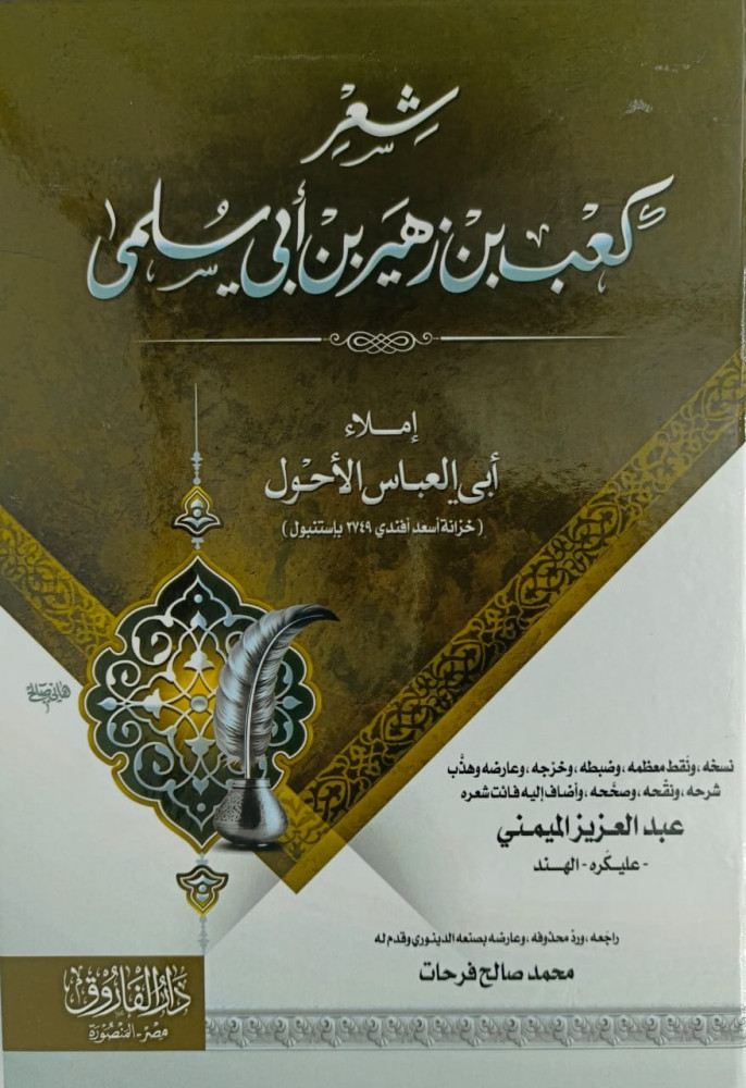 شعر كعب بن زهير