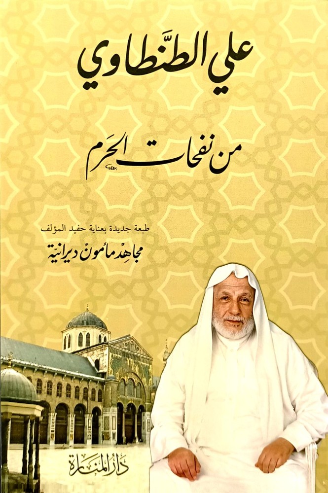 من نفحات الحرم