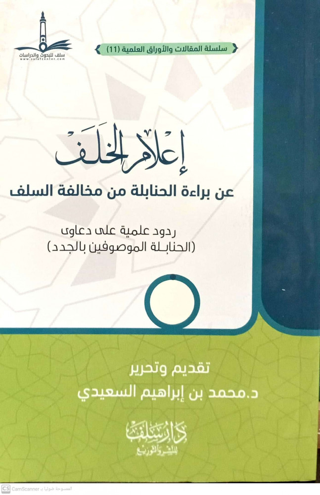 اعلام الخلف