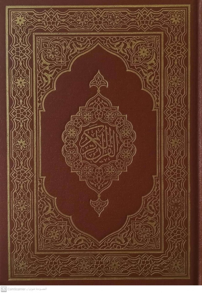مصحف المدينة -  بني وسط