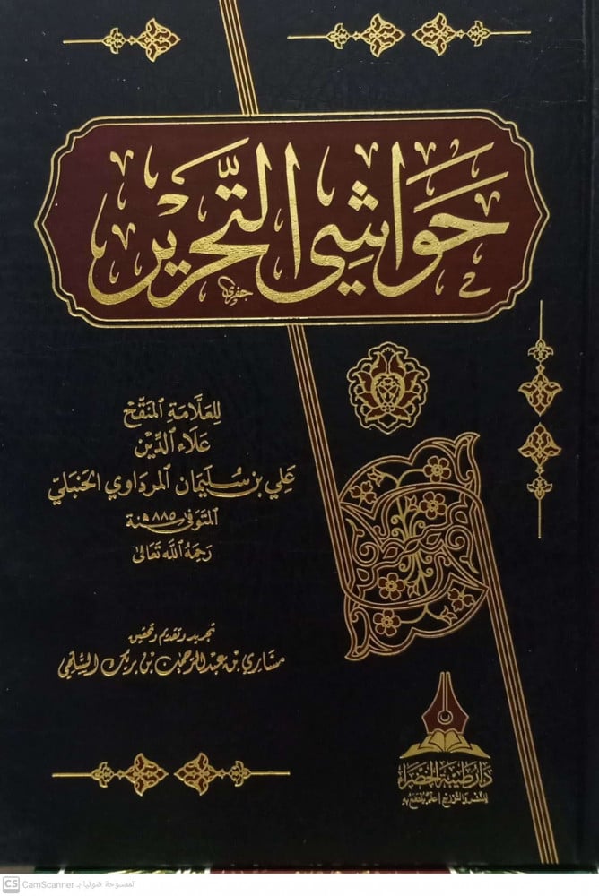 حواشي التحرير