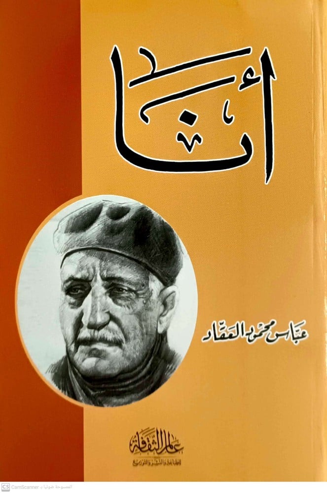 انا