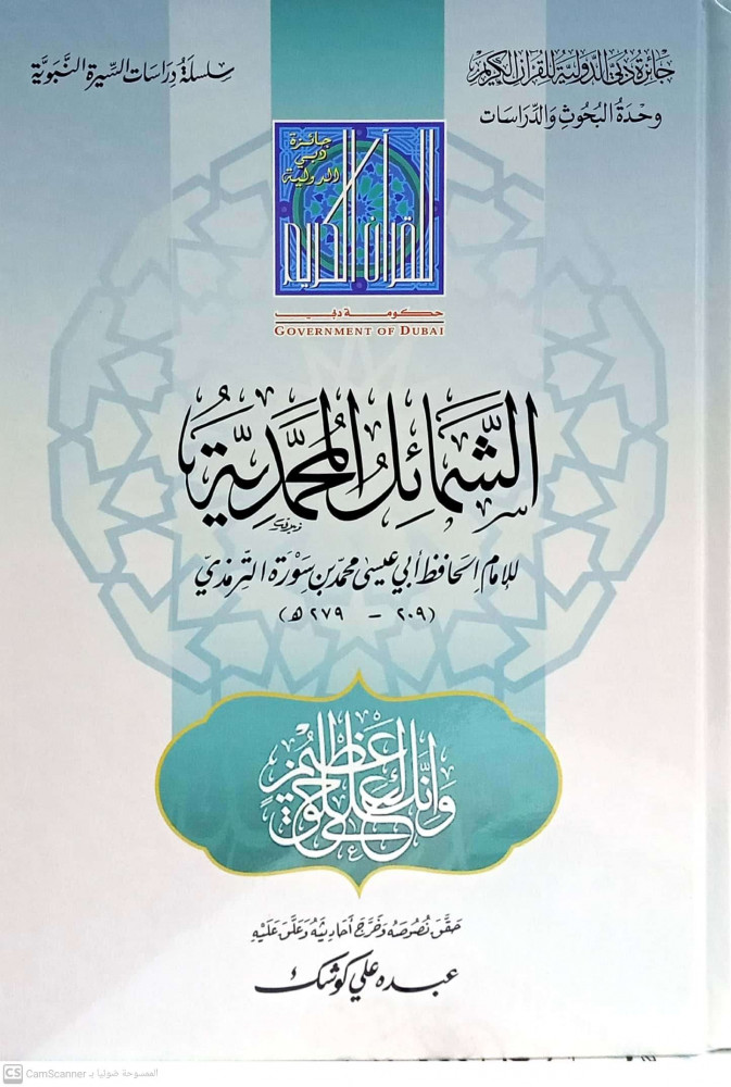 The Muhammadan virtues