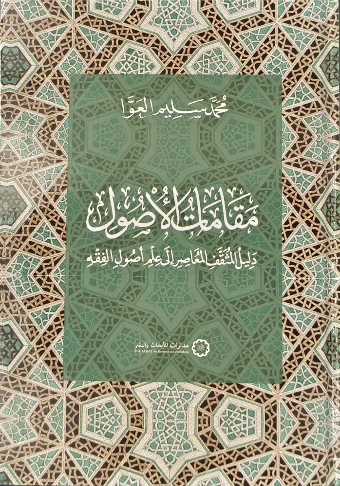 مقامات الاصول