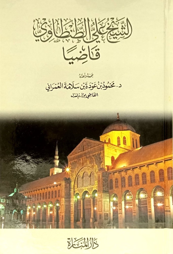 الشيخ علي الطنطاوي قاضياً
