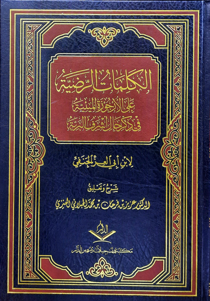 الكلمات الرضية