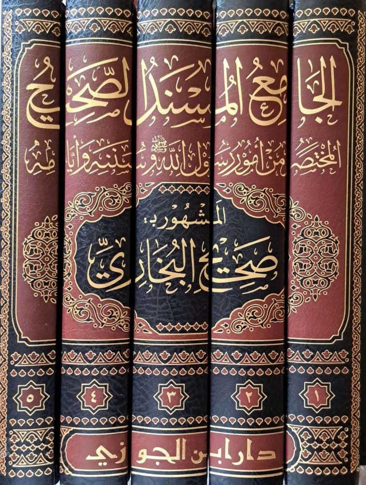 الجامع الصحيح المسند المشهور ب صحيح البخاري 1/5