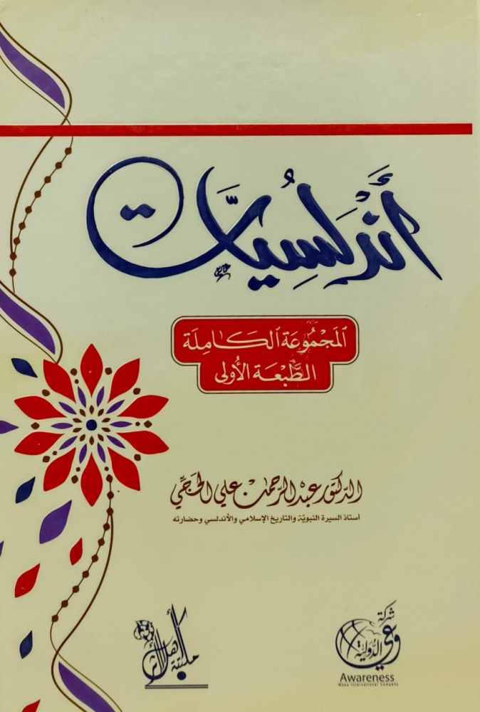 اندلسيات - المجموعة الكاملة