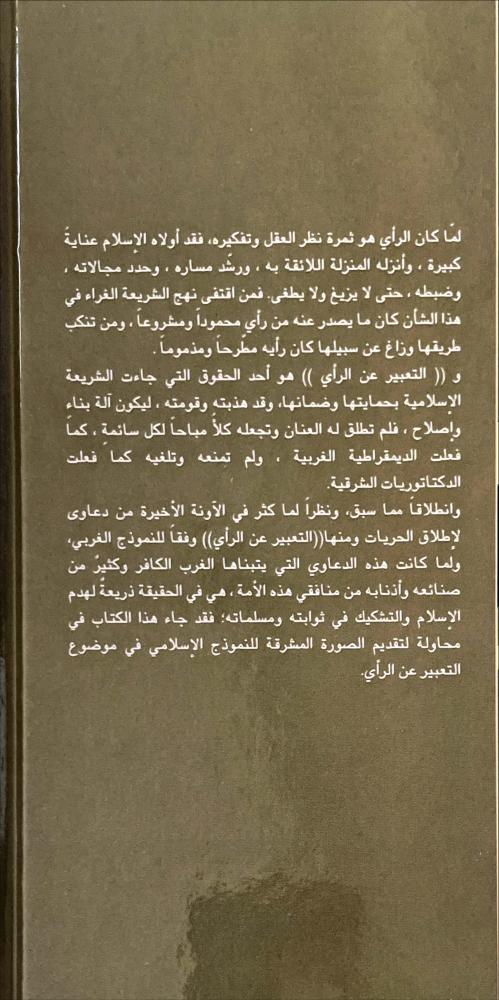 التعبير عن الراي