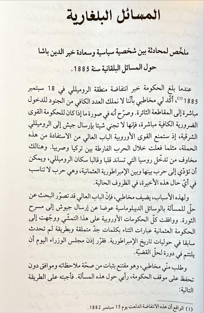 مذكرات خير الدين باشا