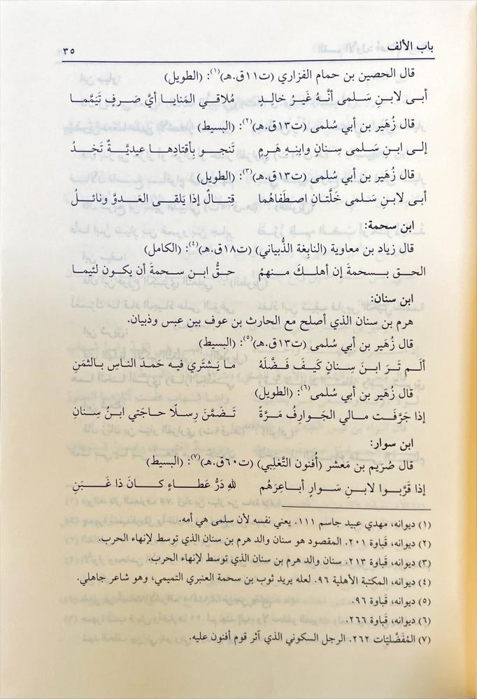معجم الاعلام الواردة في الشعر الجاهلي