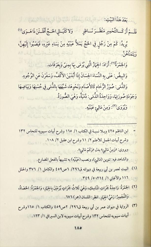 شرح ابيات الجمل
