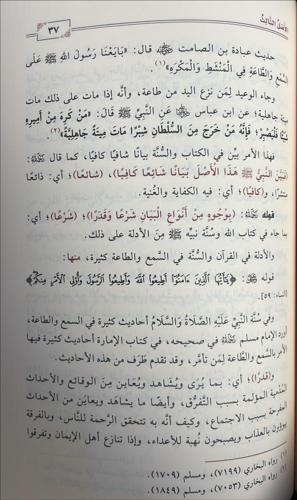شرح الاصول الستة