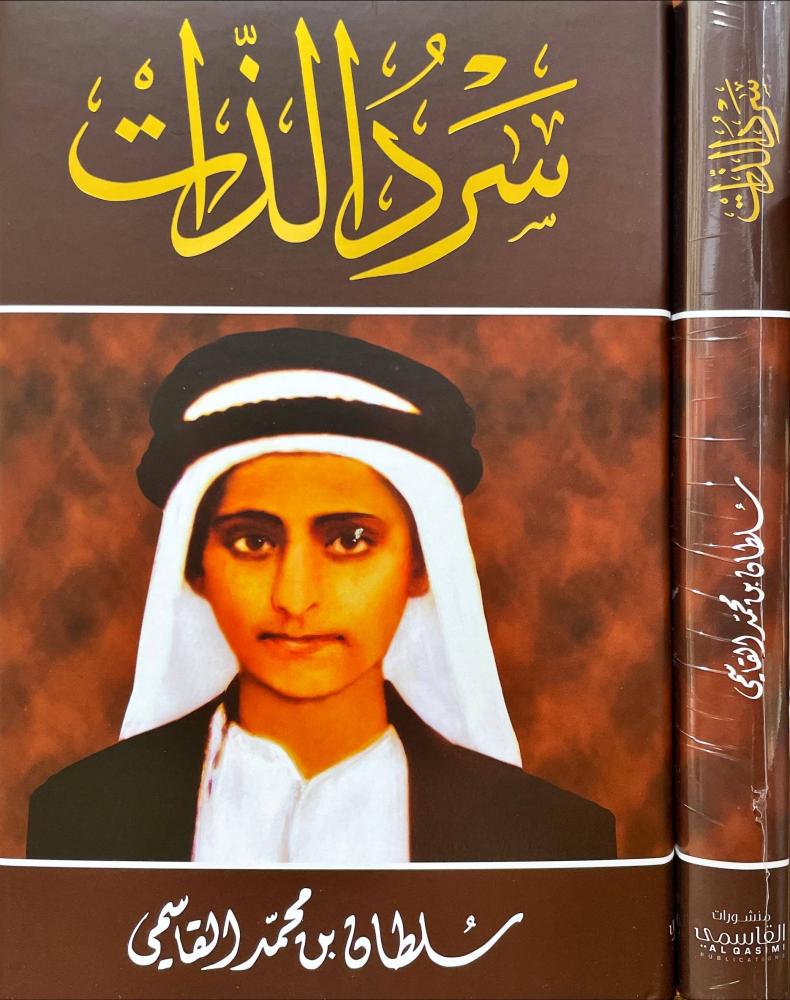سرد الذات