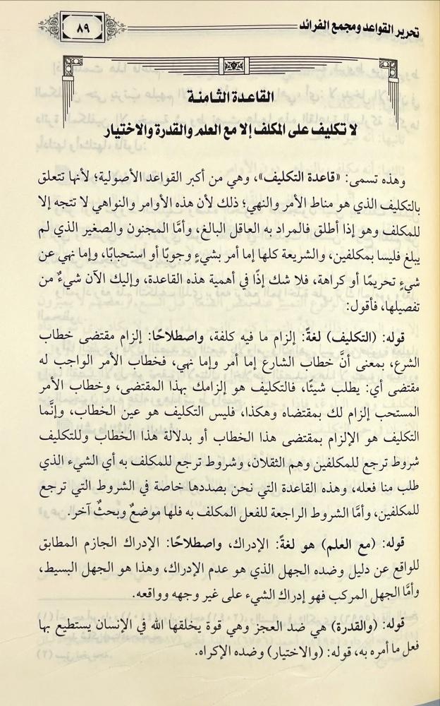 تحرير القواعد ومجمع الفرائد