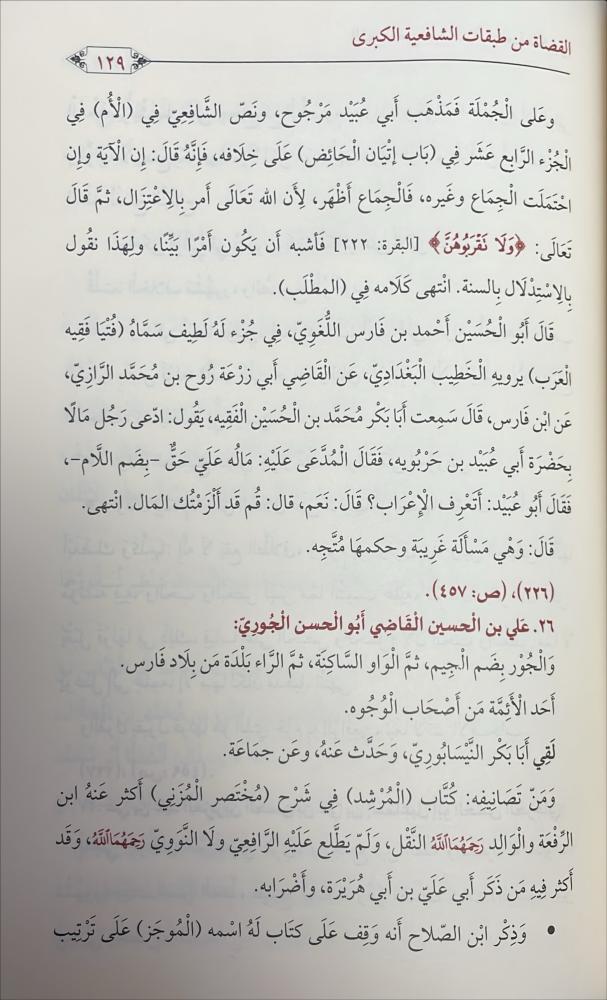 القضاة من طبقات الشافعية الكبري