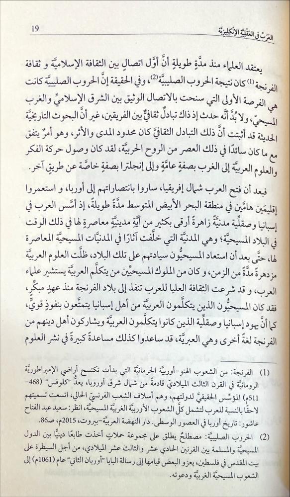 العرب في العقلية الانكليزية