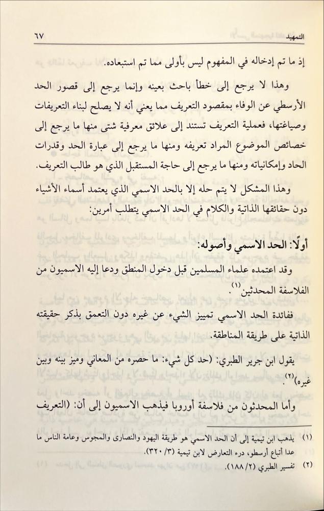 الاسس المنهجية لنقد الاديان 2/1