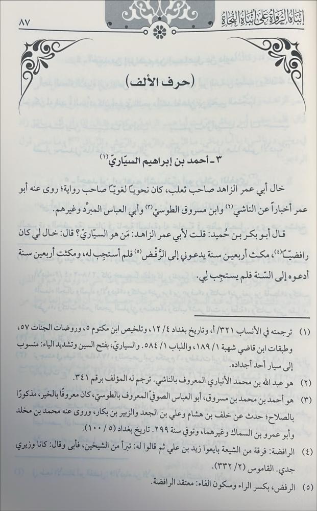 انباه الرواة على انباه النحاة 1\4