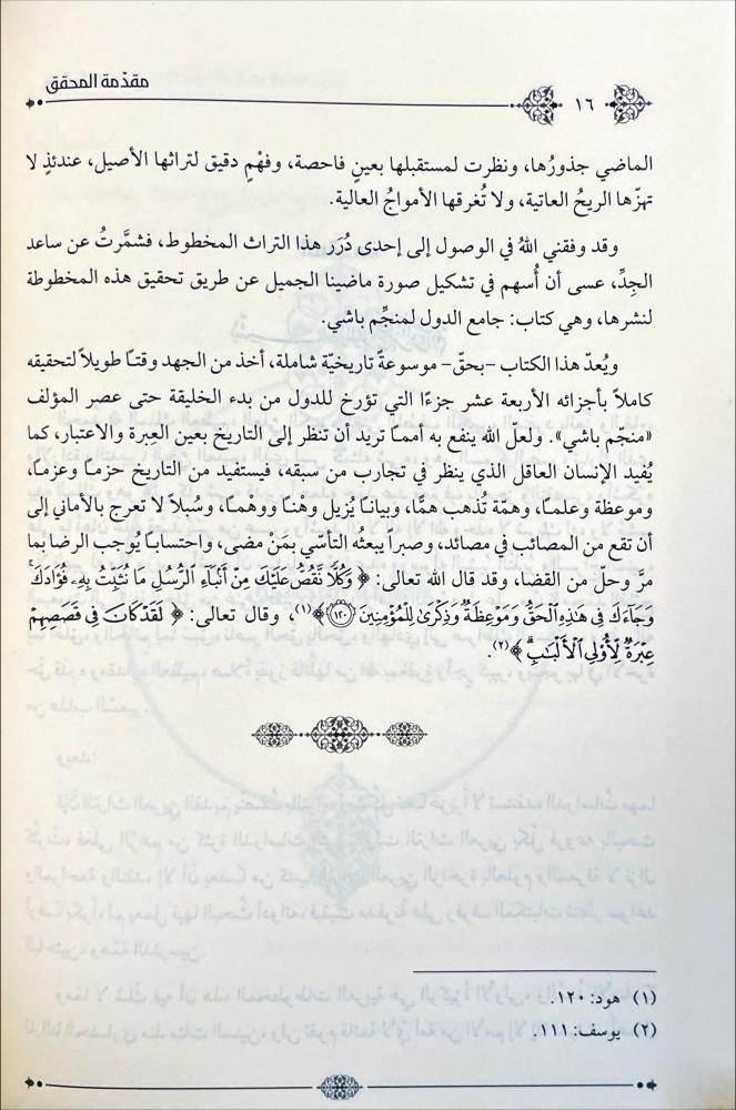 جامع الدول 14/1