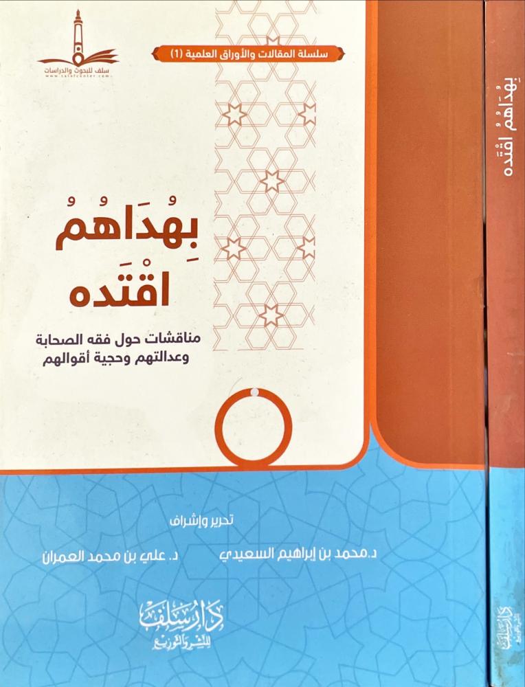 بهداهم اقتده