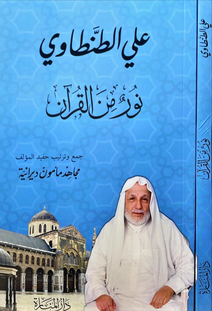 نور من القران