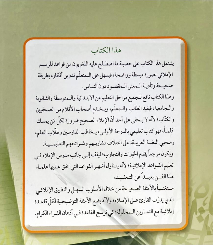 قواعد الكتابة في الترقيم والاملاء 2/1