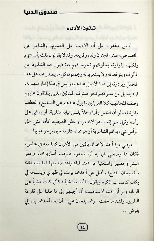 صندوق الدنيا
