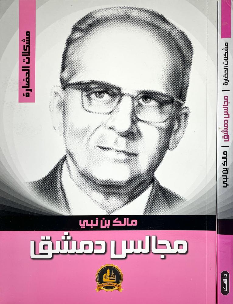 مجالس دمشق