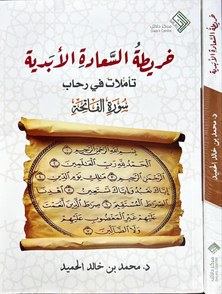 خريطة السعادة الابدية