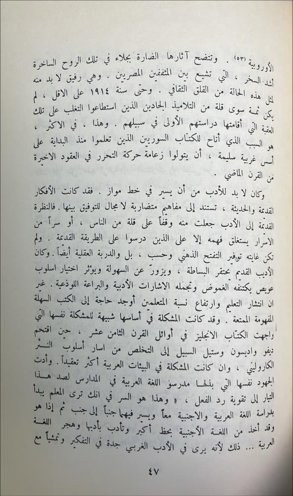 دراسات في الادب العربي