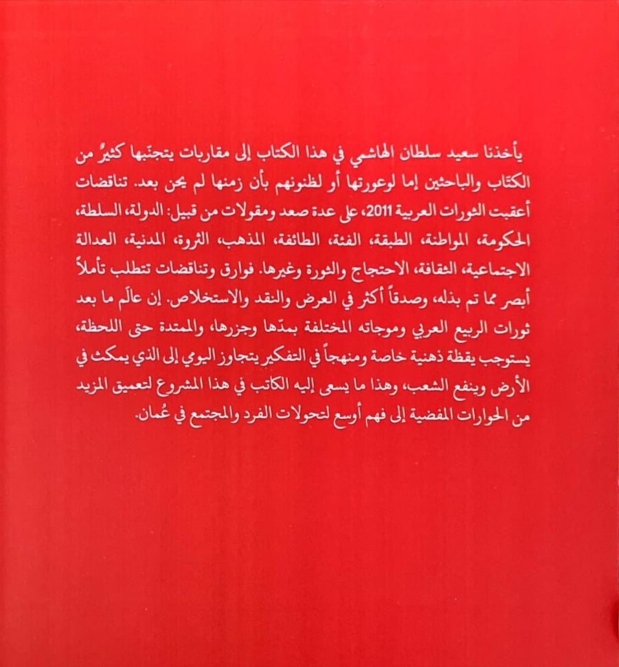 عمان الشعب والدولة