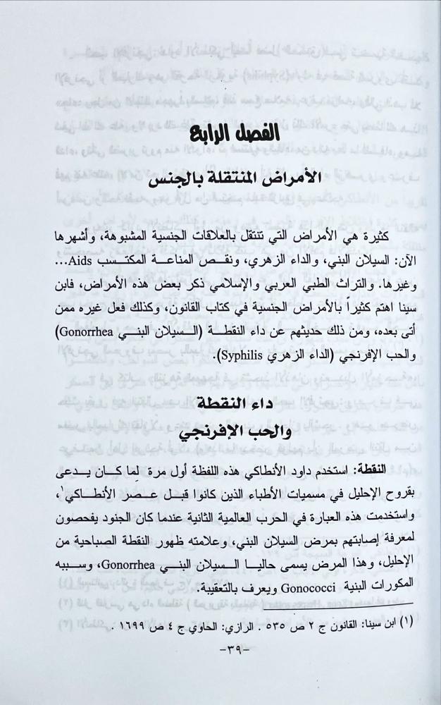 الاسرة في التراث الطبي العربي والاسلامي