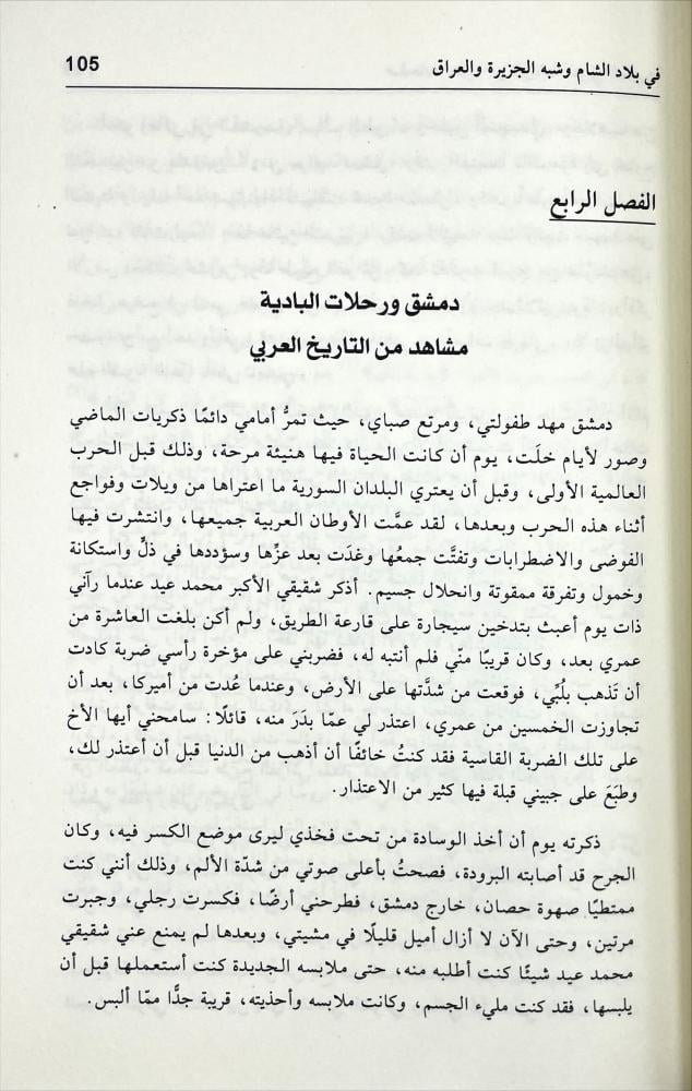 صفحات مطوية من تاريخنا العربي الحديث