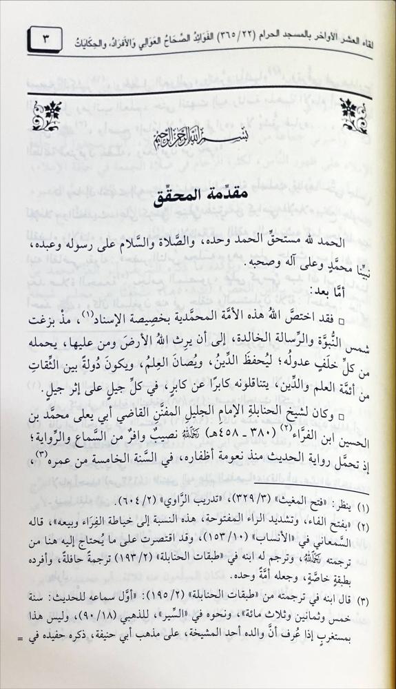 لقاء العشر الاواخر بالمسجد الحرام-22