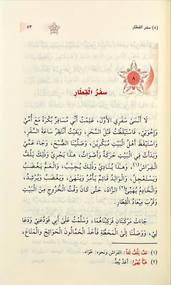 القراءة الراشدة لتعليم اللغة العربية في المدارس الاسلامية