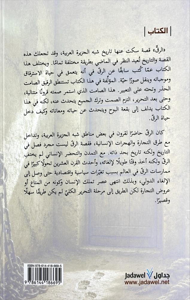 الرقيق في شبه الجزيرة العربية