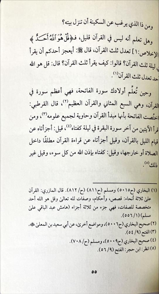 كيف نجعل من بيوتنا سكنا