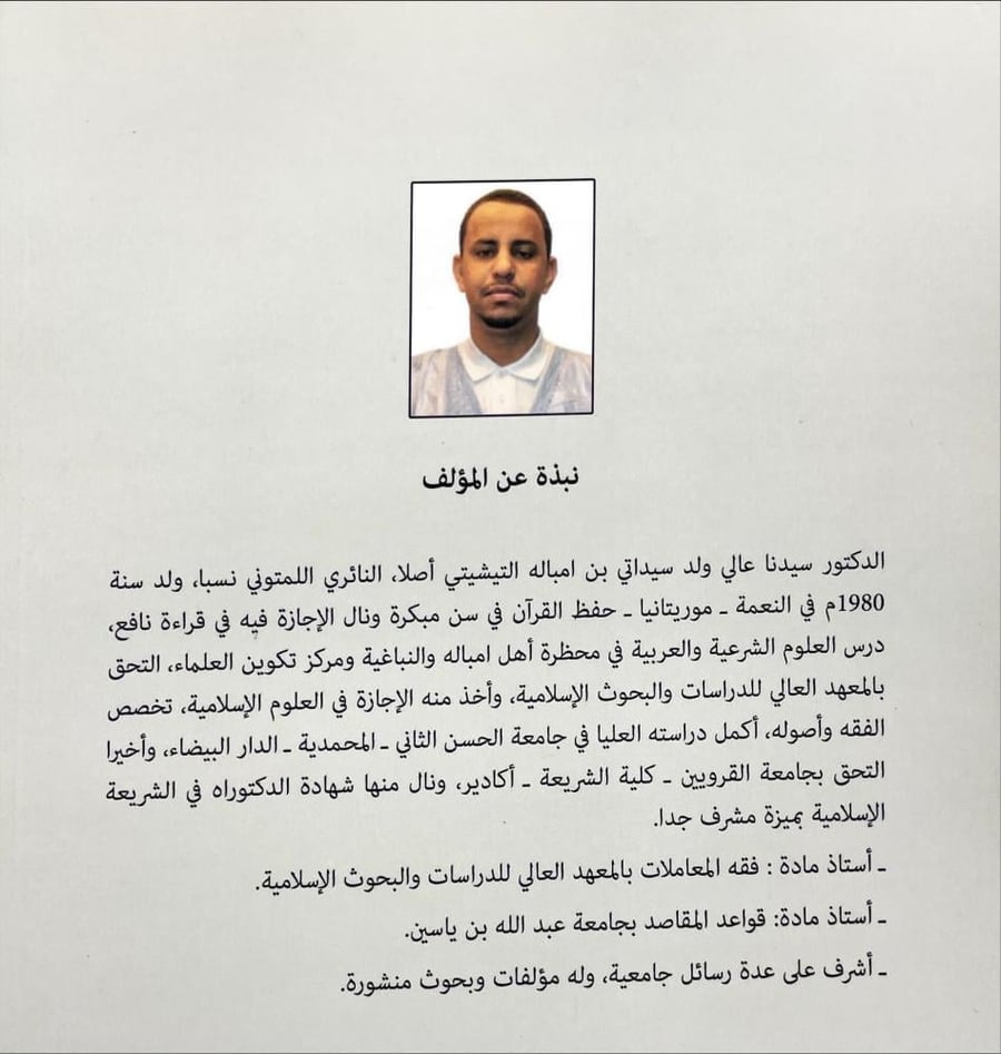 القواعد الفقهية من خلال شرح التلقين للامام المازري
