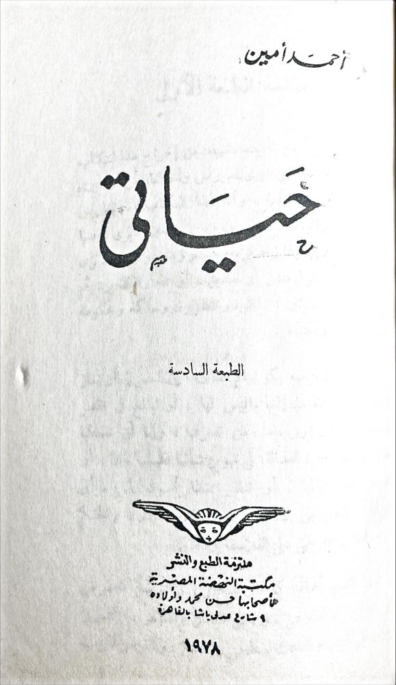 حياتي