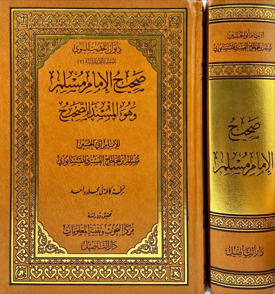 صحيح الامام مسلم وهو : المسند الصحيح