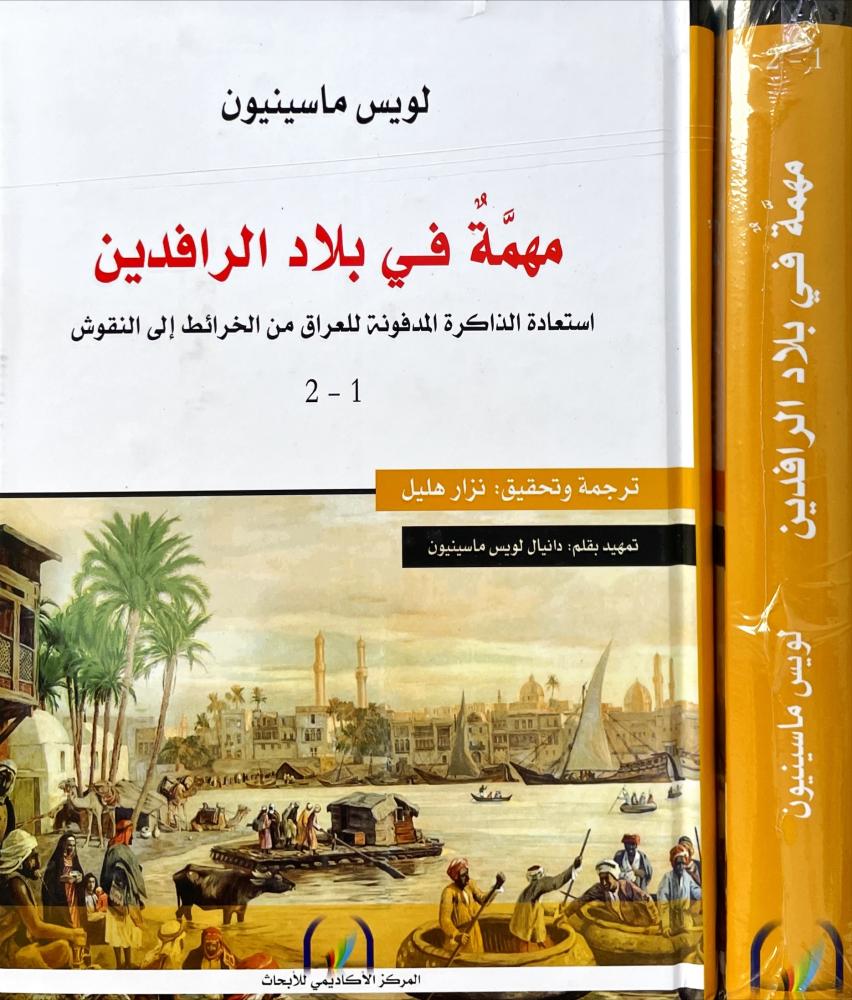 مهمة في بلاد الرافدين