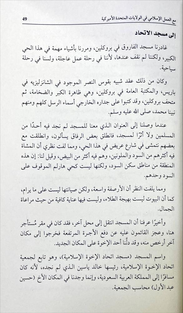 مع العمل الاسلامي في الولايات المتحدة الامريكية