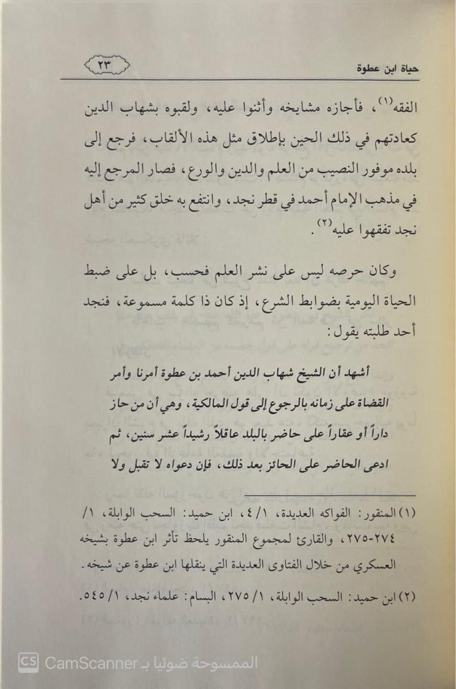 المصباح المضيء في بطلان حكم من جعل مستند حكمه ظنه