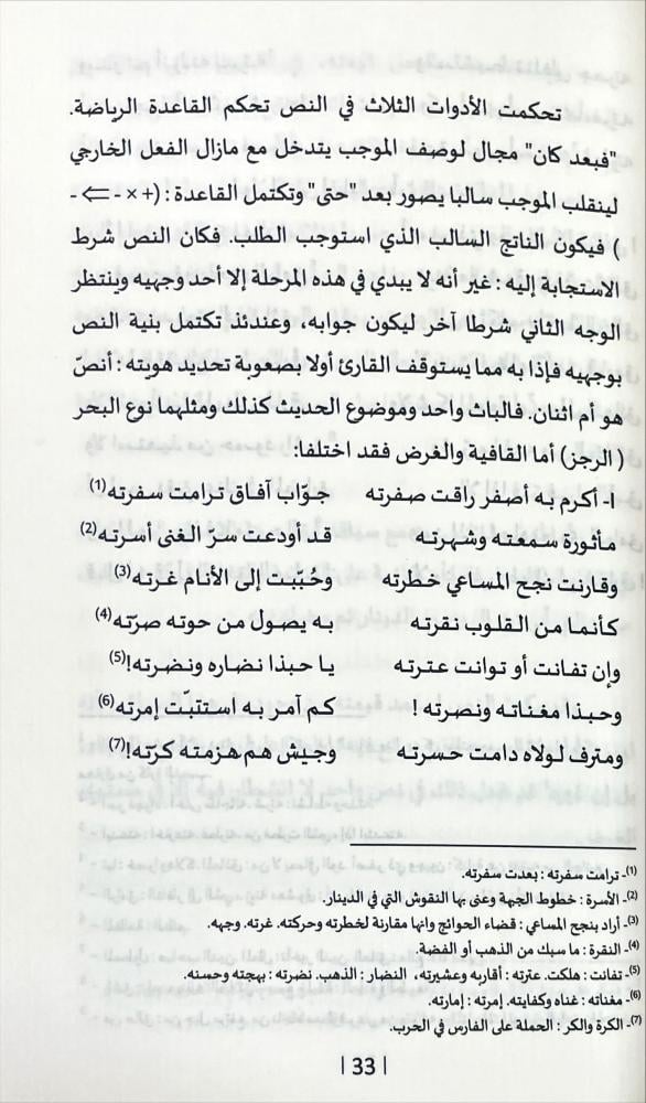 المقامة من الحريري الى السرقسطي
