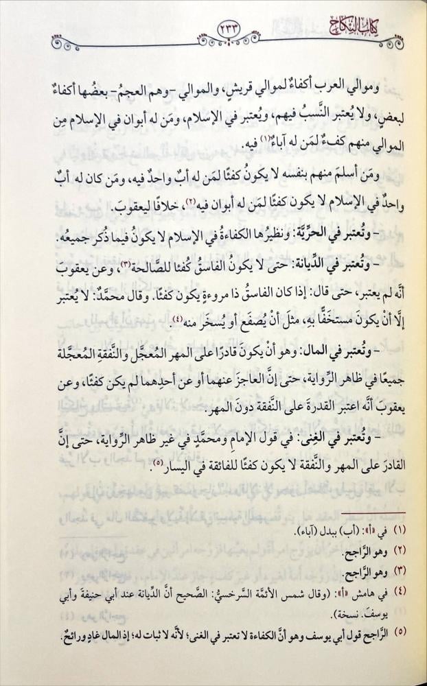 الرعاية في تجريد مسائل الهداية 2/1